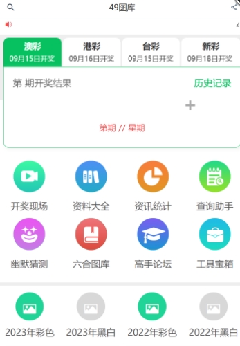 蓝月亮精选开奖记录：探秘背后故事与未来发展趋势